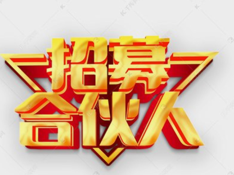 我们虚位以待，诚邀您的加入！